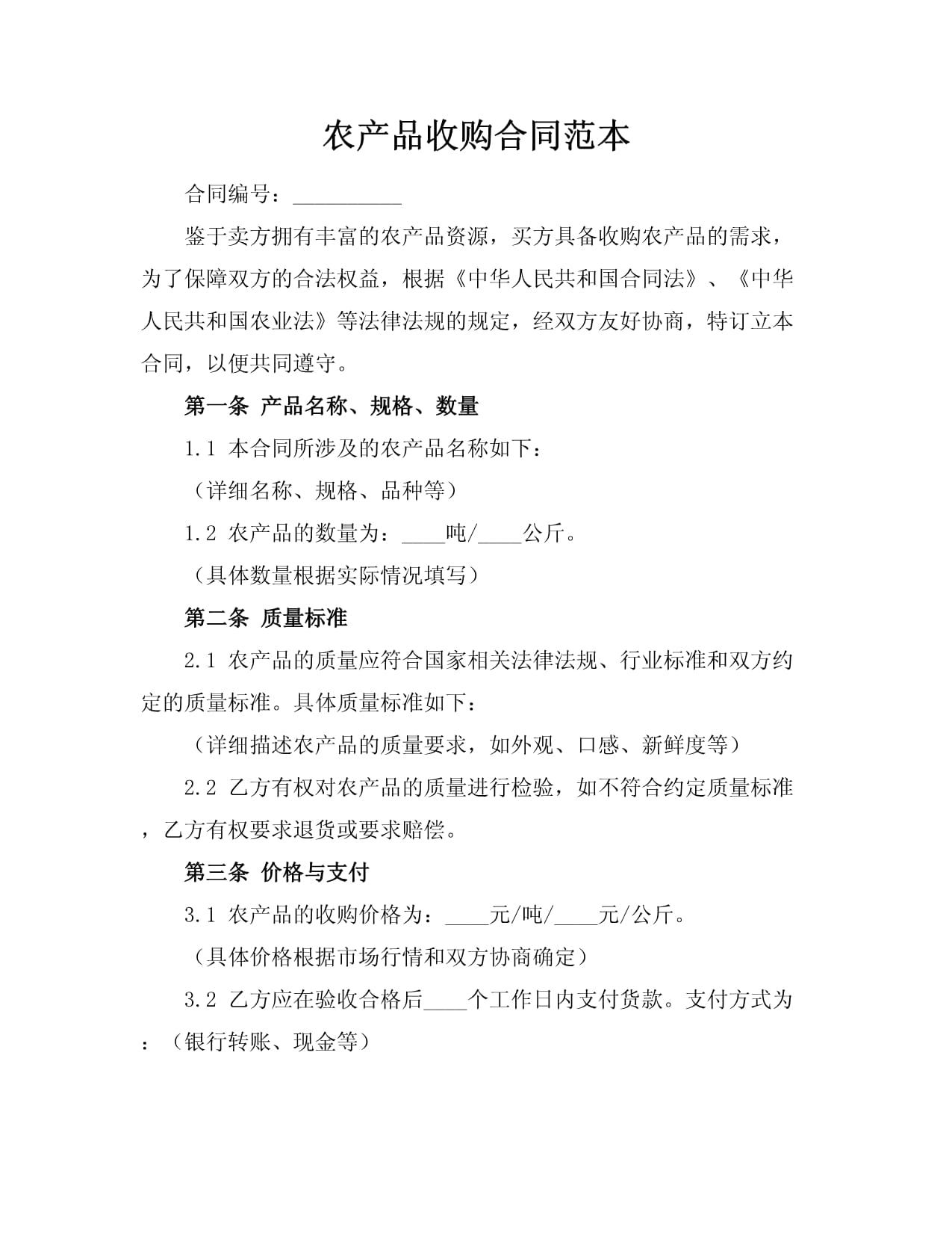 农产品收购合同范本